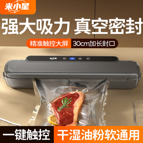 真空封口机食品保鲜自动密封包装