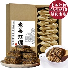 老姜红糖广西桂林特产纯手工红糖块袋装古法黑糖月子红糖姜茶包邮