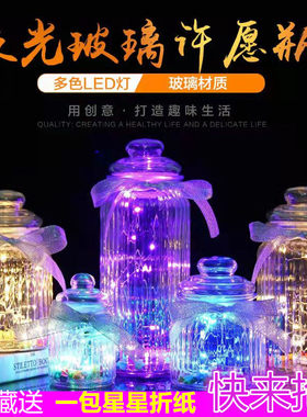 夜光玻璃瓶折纸塑料管礼物幸运星