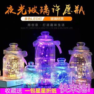 夜光玻璃瓶折纸塑料管礼物幸运星
