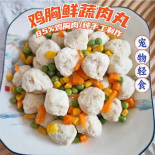 宠物减脂餐鸡胸肉丸子狗狗鲜肉湿粮宠物鲜食零食成犬幼犬自制狗粮