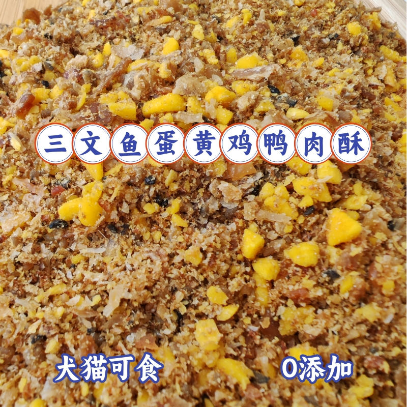 宠物三文鱼蛋黄鸡鸭肉酥宠物零食500克美毛护肤金毛泰迪拌饭神器