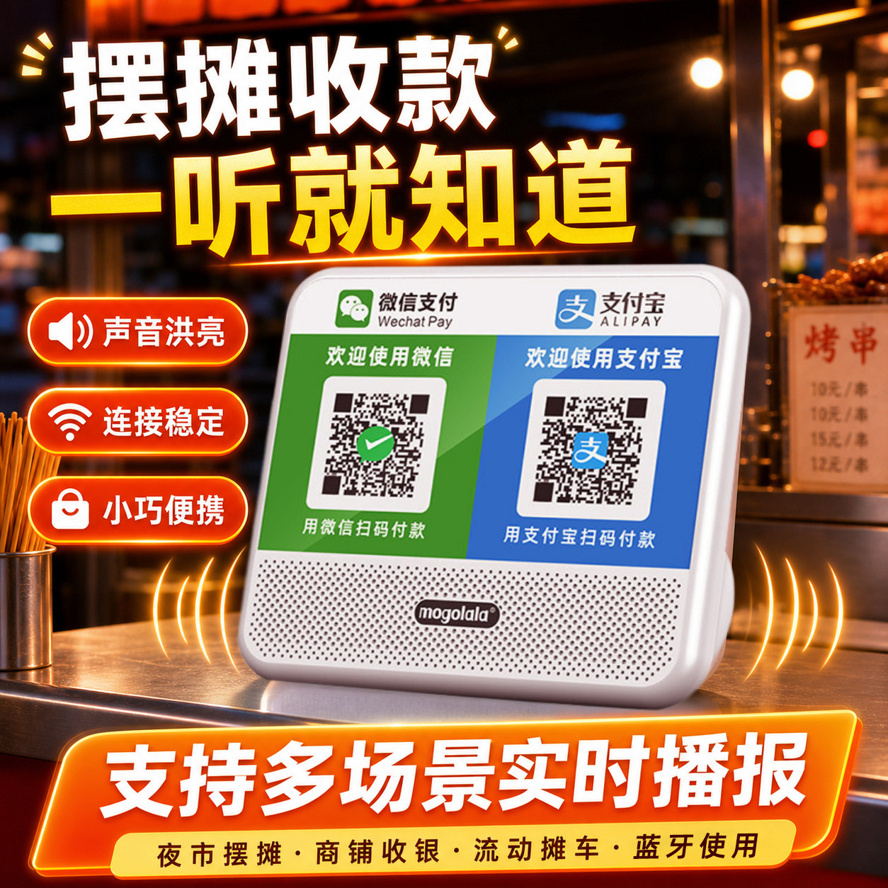 手机收钱支付微信收钱二维码手机支付扫码支付收款语音播报小音响
