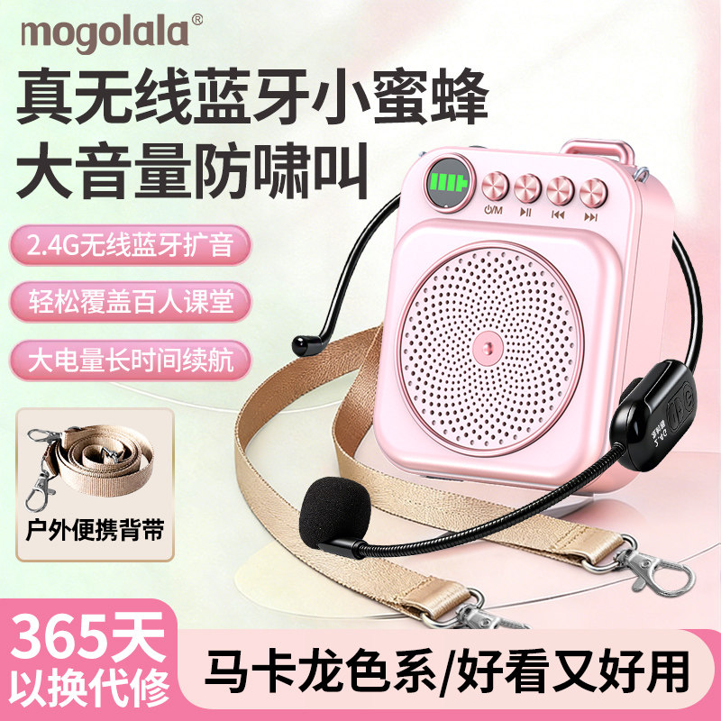 开学季真无线蓝牙小蜜蜂扩音器麦克风老师上课喊话器大音量防啸叫