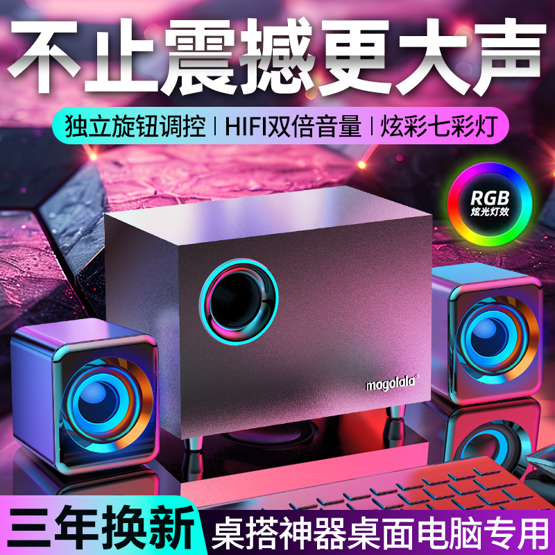 电脑音响台式家用桌面有线游戏电竞蓝牙音箱低音炮笔记本外接喇叭