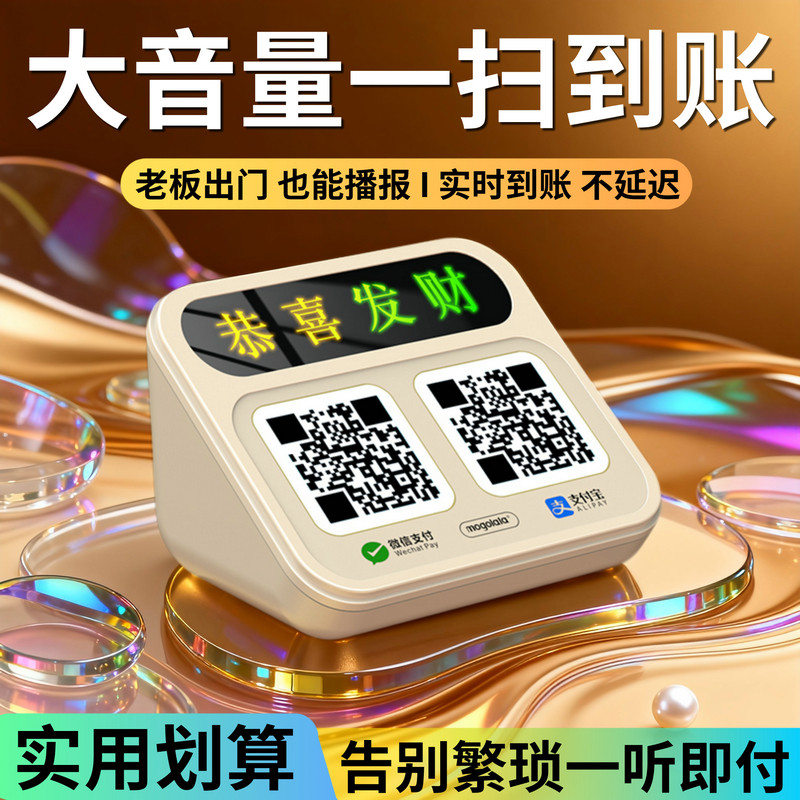 收钱音响二维码收款器语音提示器清晰大声不延迟即时到账蓝牙音箱