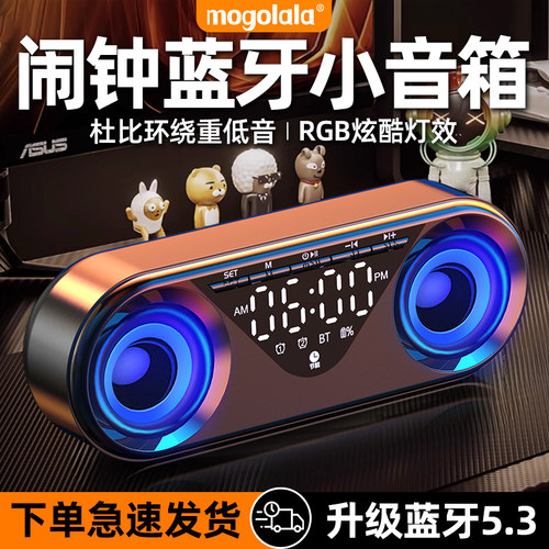 MOGOLALA闹钟无线蓝牙音箱双喇叭