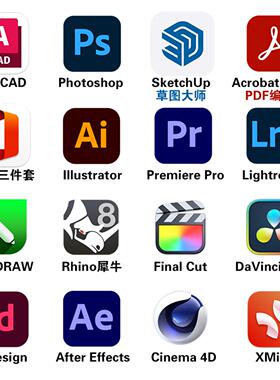 Mac苹果电脑2D3D画图设计办公软件专业远程安装音频视频剪辑M1-M5