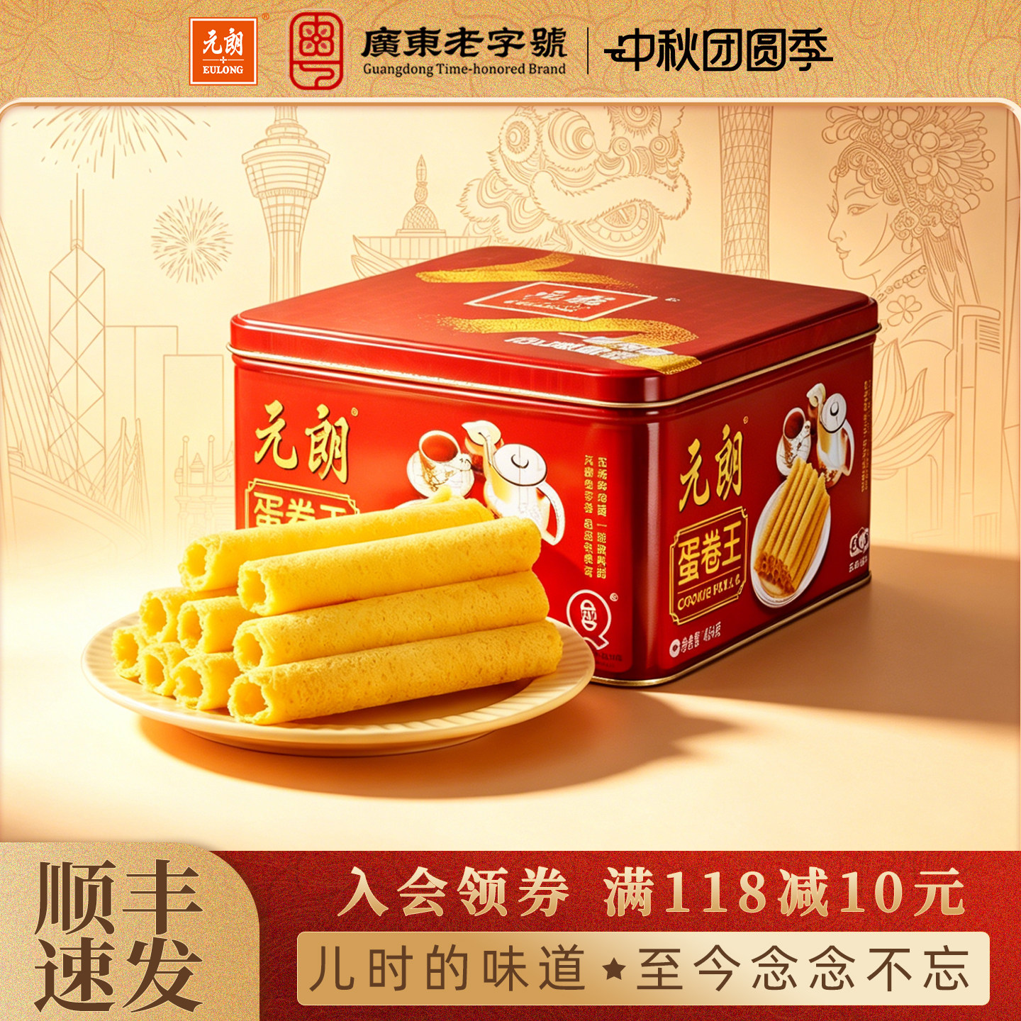 元朗蛋卷王908g澳门鸡蛋卷酥480g独立包装零食饼干中秋节礼品送礼
