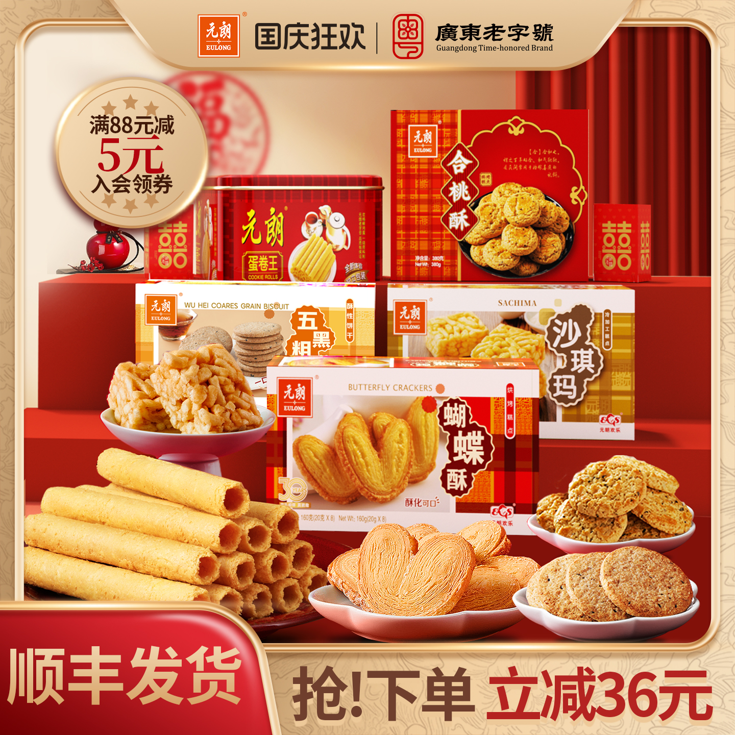 【日期新鲜】元朗广东广州特产深圳珠海零食饼干糕点中秋礼盒送礼