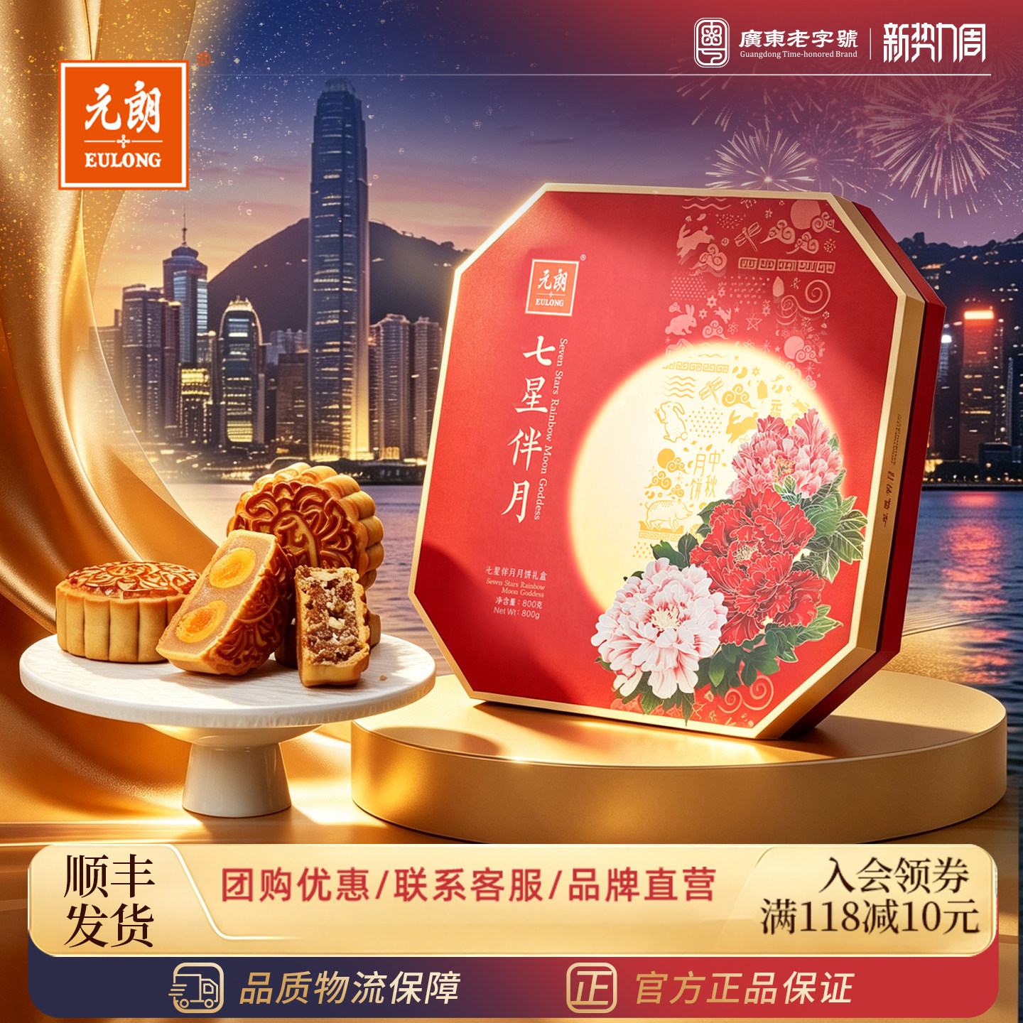 元朗七星伴月月饼礼盒广东广式特产高档中秋送礼佳品送长辈走亲戚