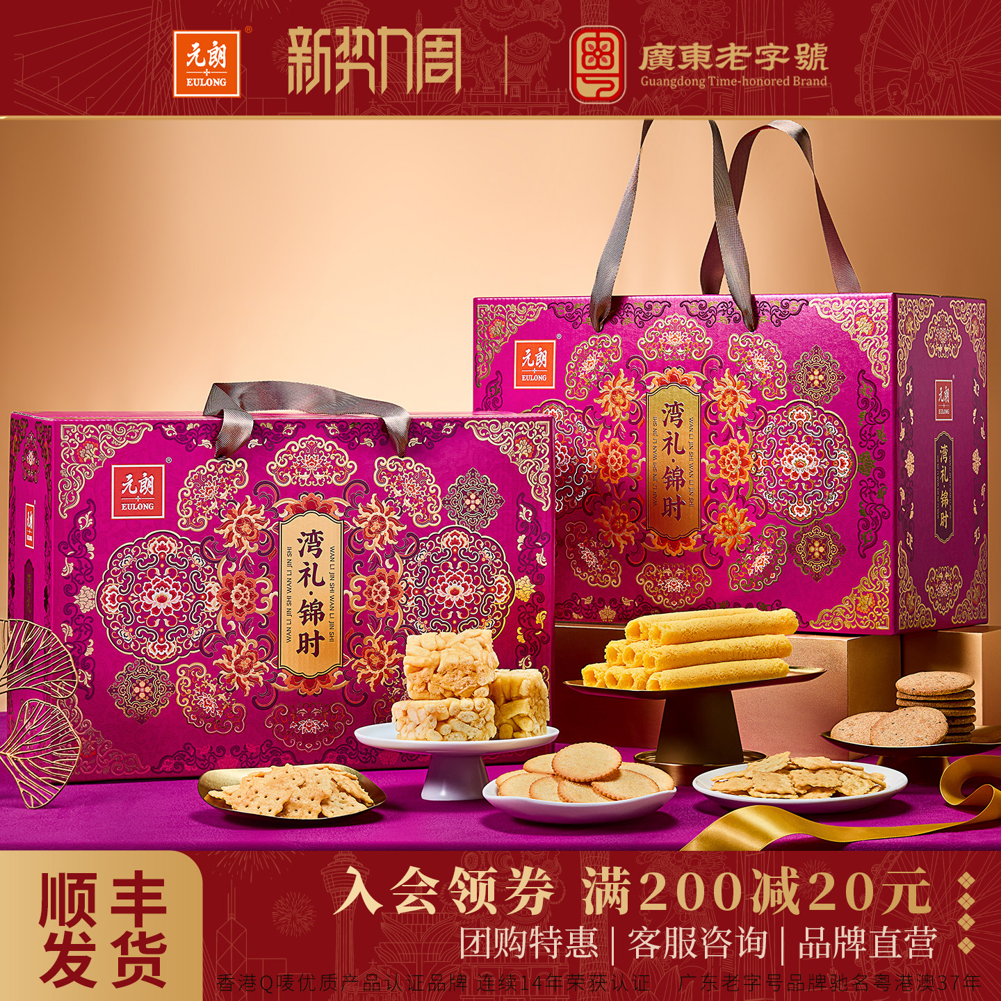 元朗广东特产大礼包粤港澳手信中式糕点蛋卷饼干老人零食礼盒装