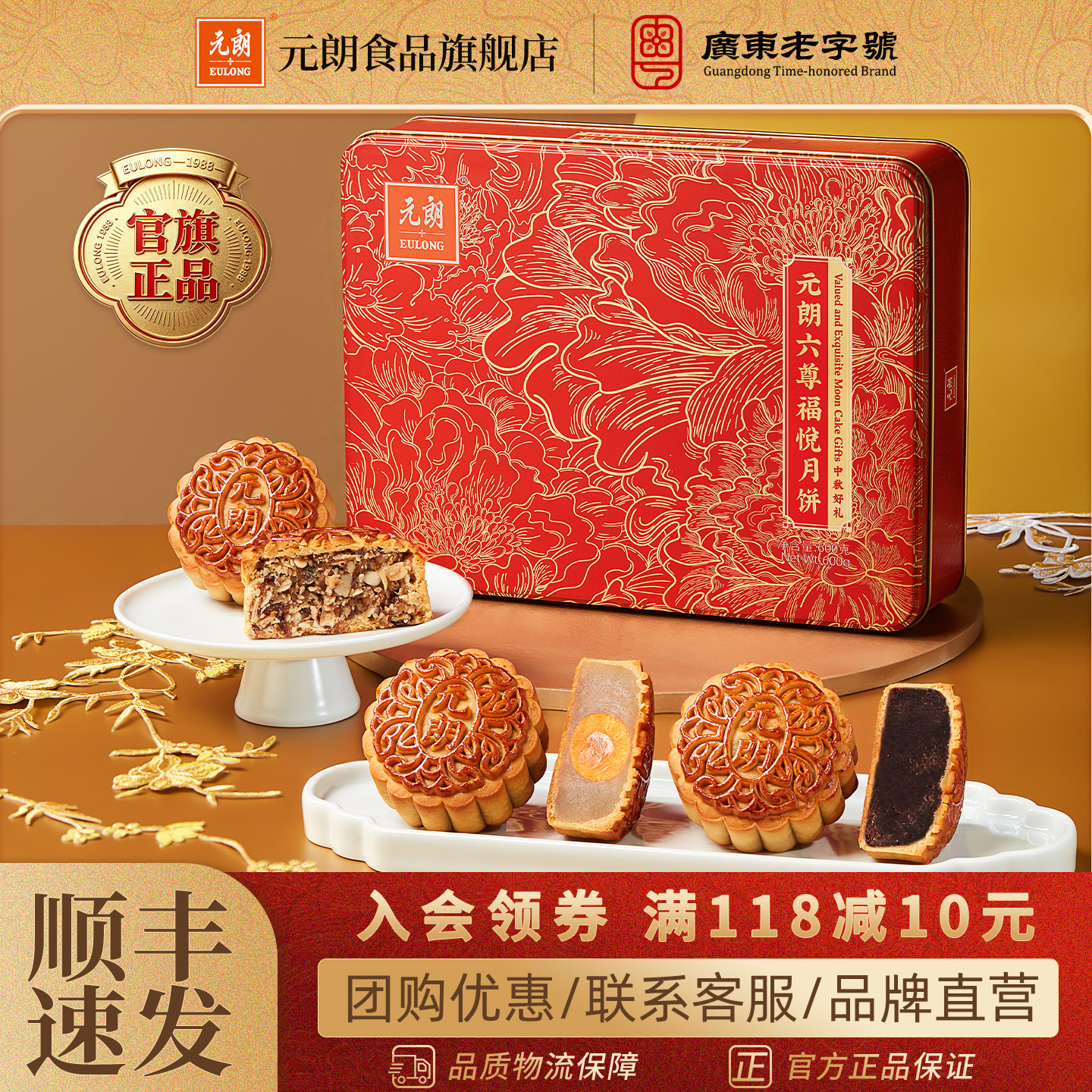 元朗广式月饼礼盒600g中秋送礼