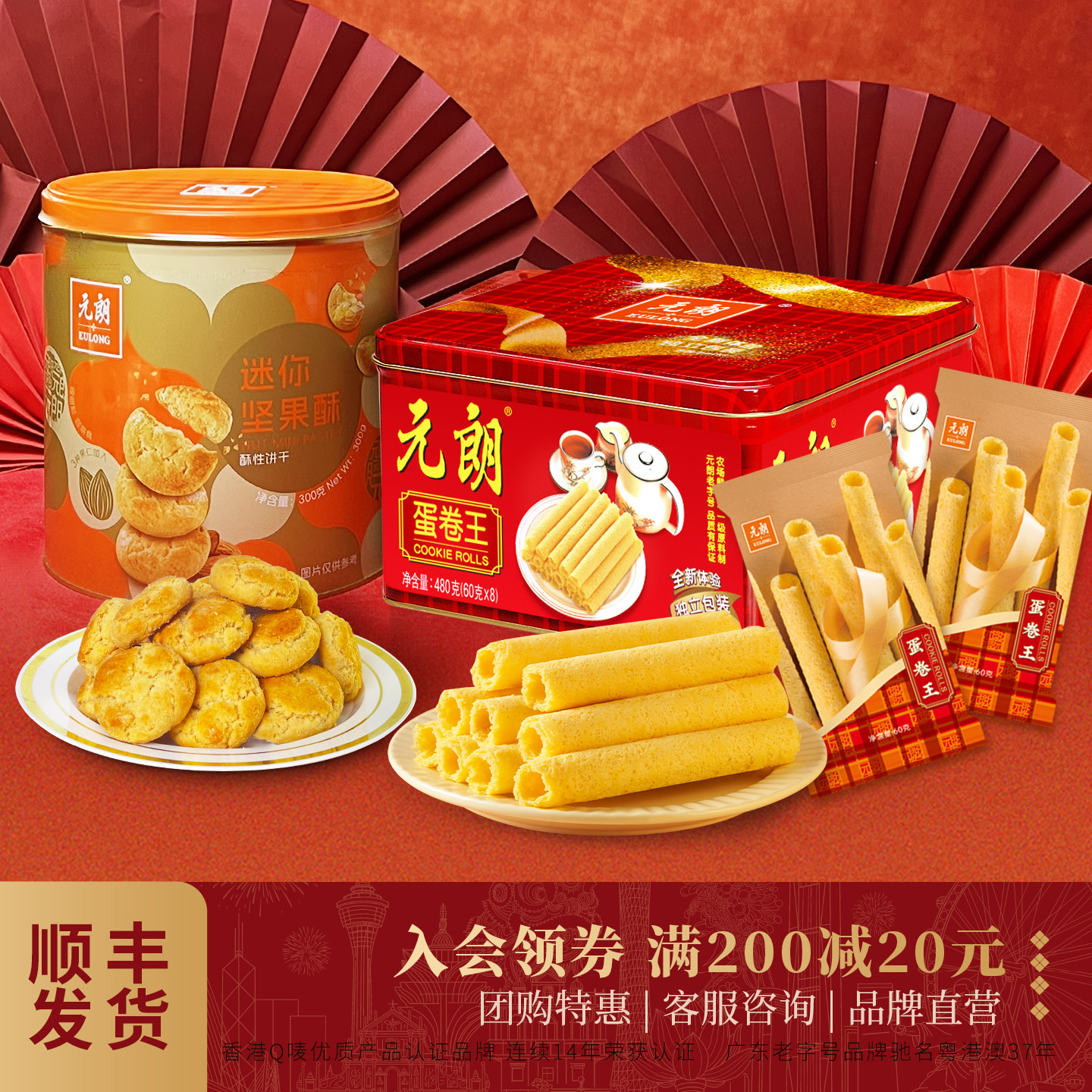 元朗鸡蛋卷大礼包广东特产休闲零食小吃货礼盒伴手礼送礼送长辈