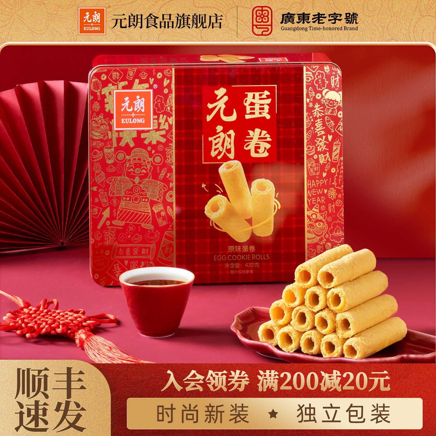 元朗旗舰店蛋卷王鸡蛋卷酥广东特产饼干礼盒送礼休闲食品必备零食