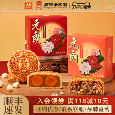 元朗双黄白莲蓉蛋黄月饼正宗广式五仁零食中秋节广东传统老式散装
