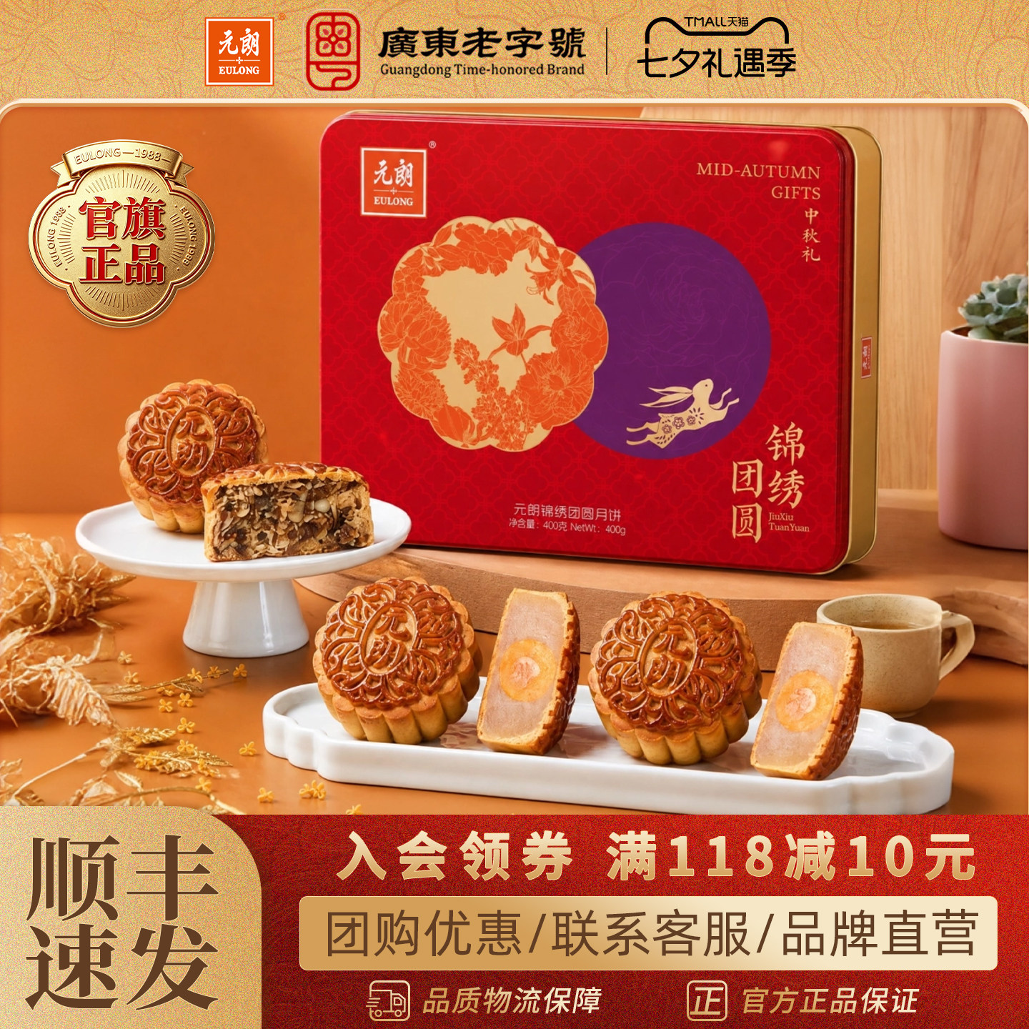 元朗蛋黄五仁红豆沙月饼礼盒