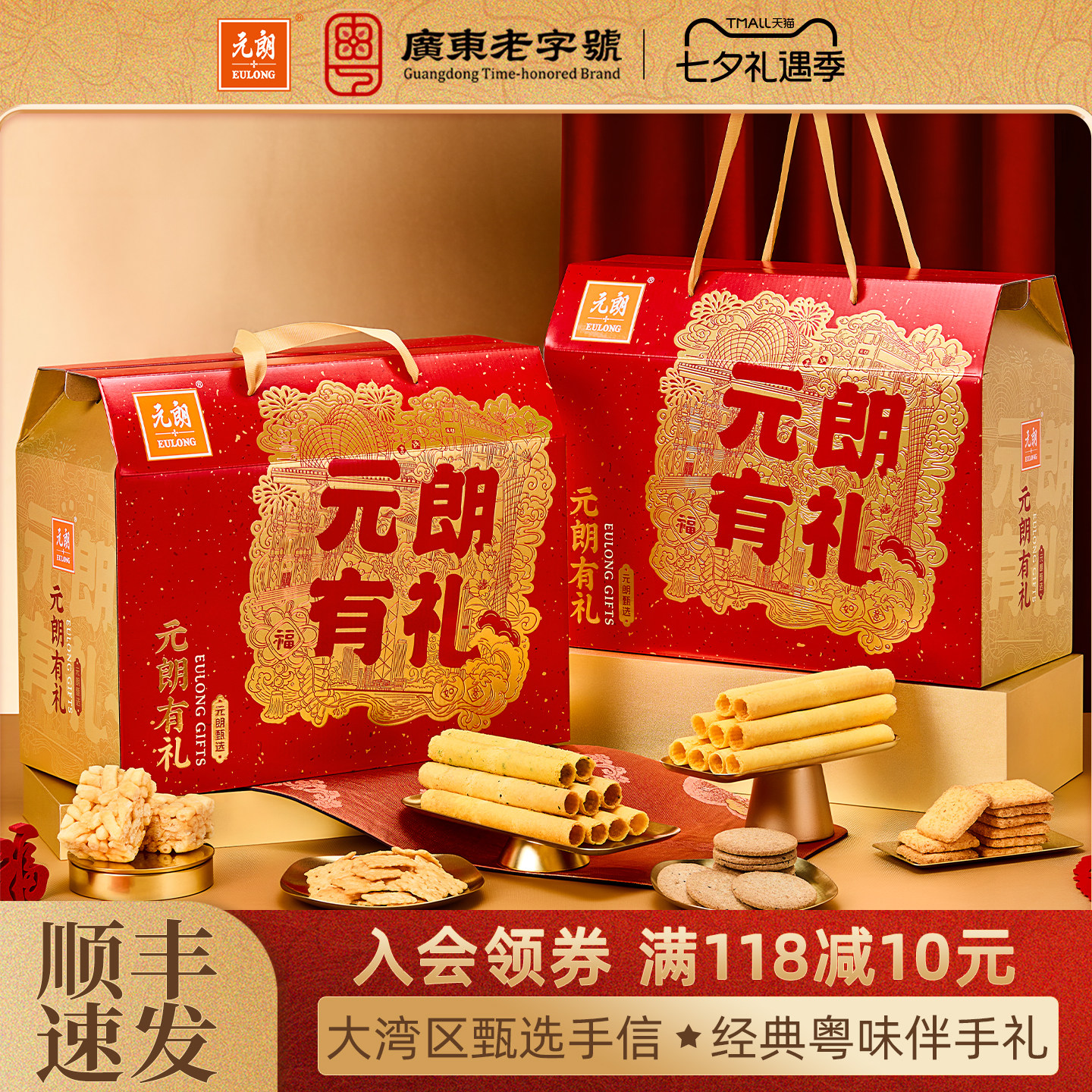 元朗广东广州特产珠海澳门伴手礼送礼中式糕点老人零食大礼包礼盒