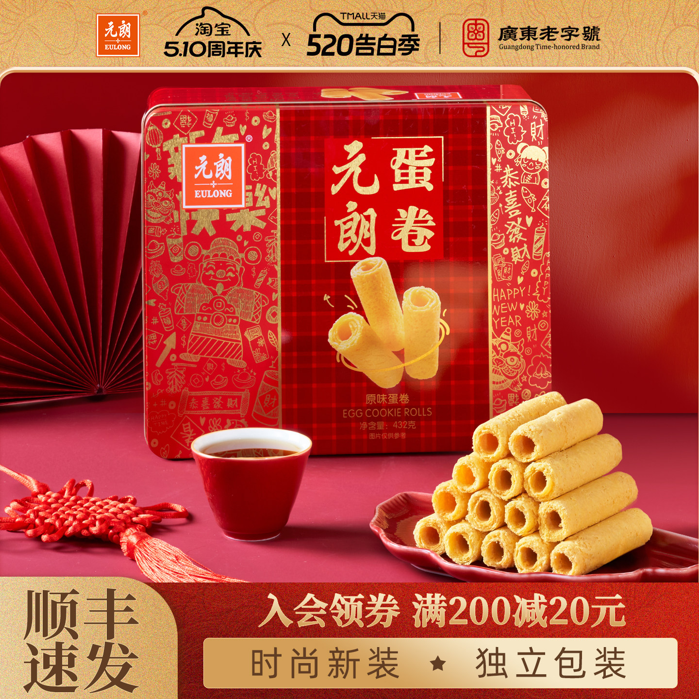【清仓特惠79.8/2件】元朗蛋卷王鸡蛋卷酥广东特产饼干休闲零食