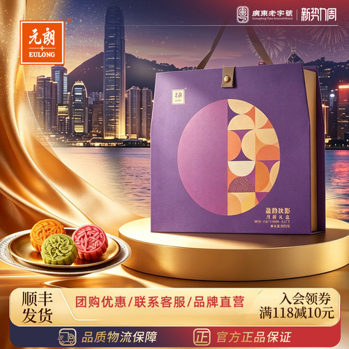 元朗中秋月饼礼盒多口味