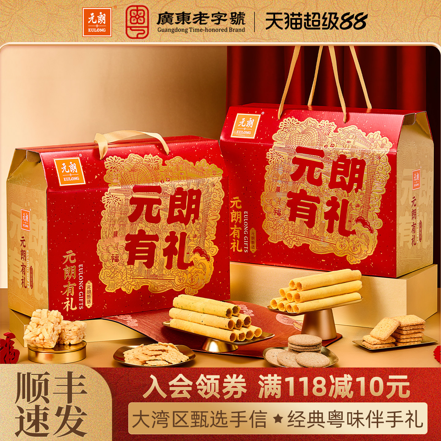 元朗广东广州特产珠海澳门伴手礼送礼中式糕点老人零食大礼包礼盒