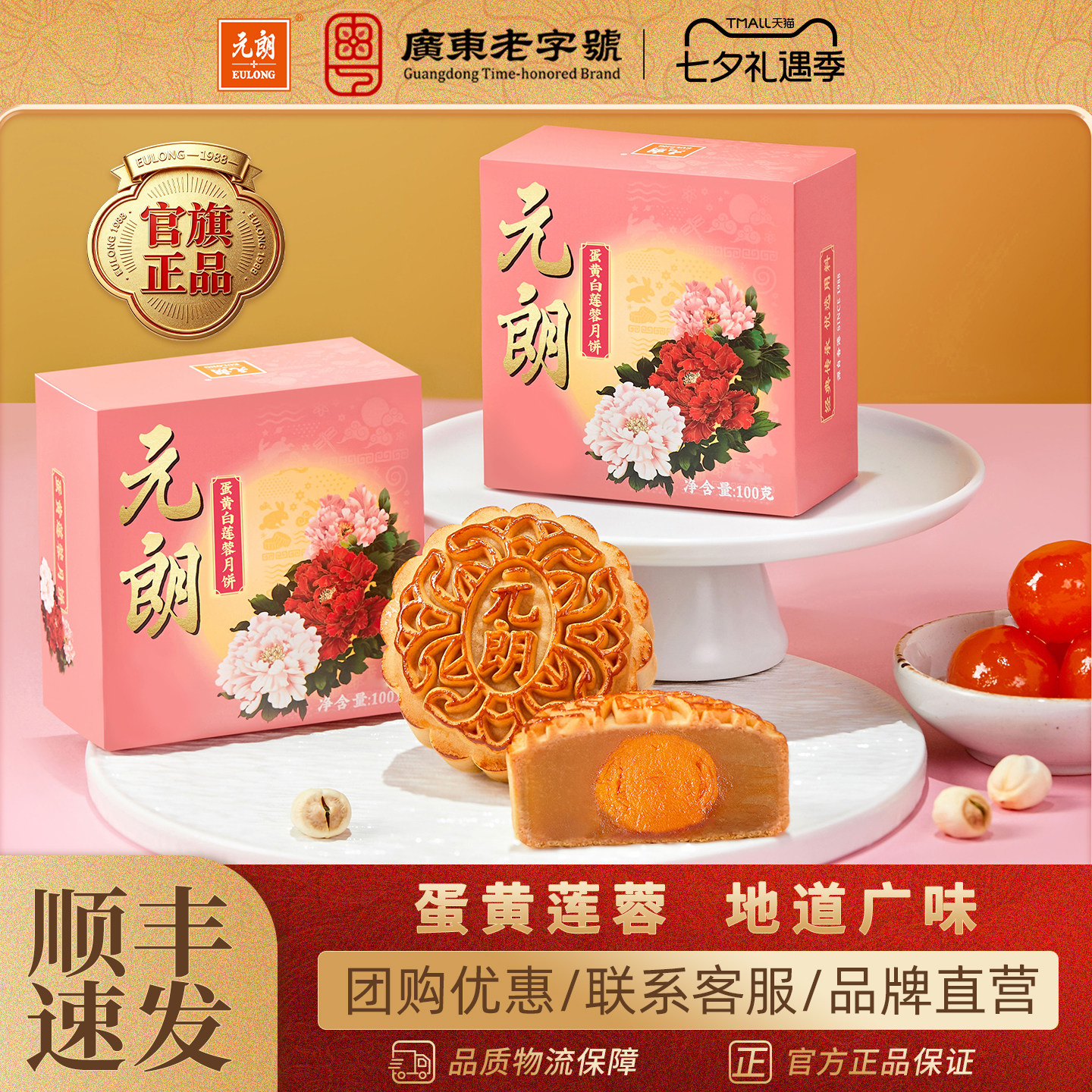 元朗蛋黄莲蓉月饼广式蛋黄老式手工中秋月饼散装小礼盒装糕点零食