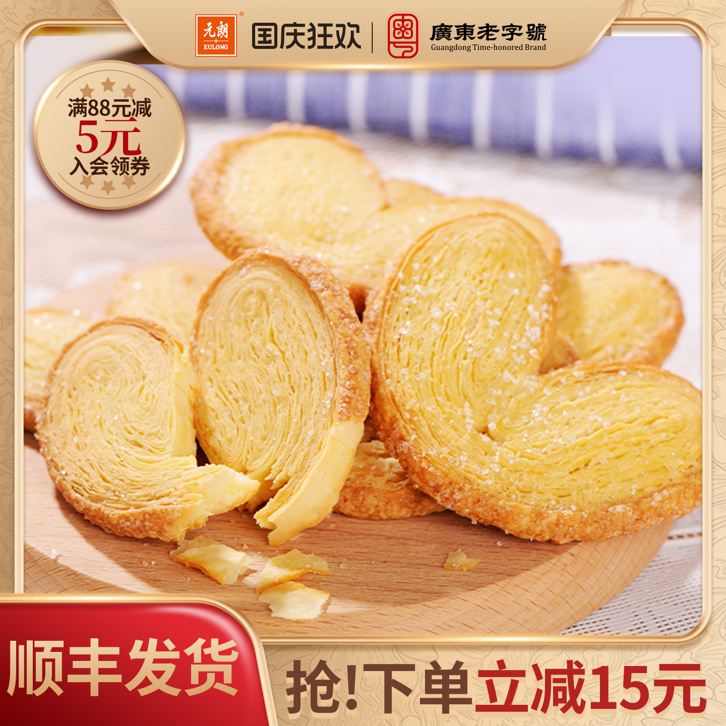 元朗蝴蝶酥松塔千层酥蛋卷饼干广东上海特产糕点零食小吃休闲食品