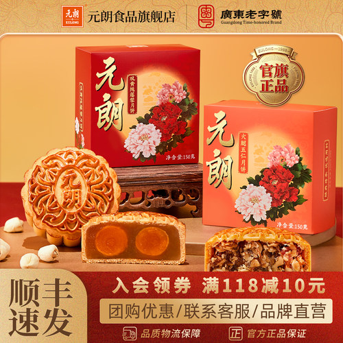 元朗双黄白莲蓉五仁月饼