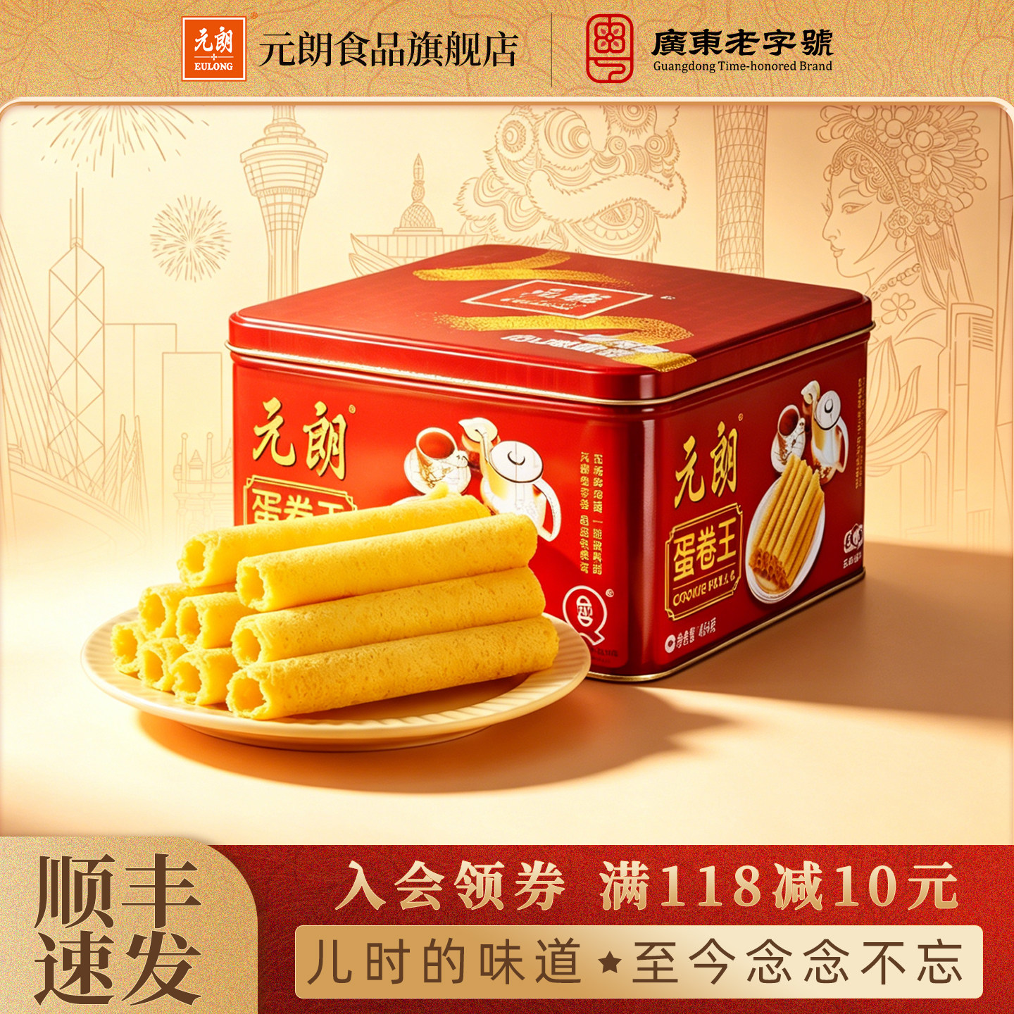 元朗蛋卷王908g澳门鸡蛋卷酥480g独立包装零食饼干中秋节礼品送礼