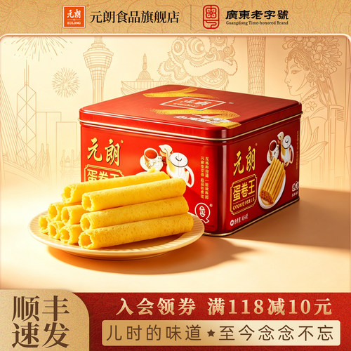 元朗蛋卷王广东特产饼干休闲零食