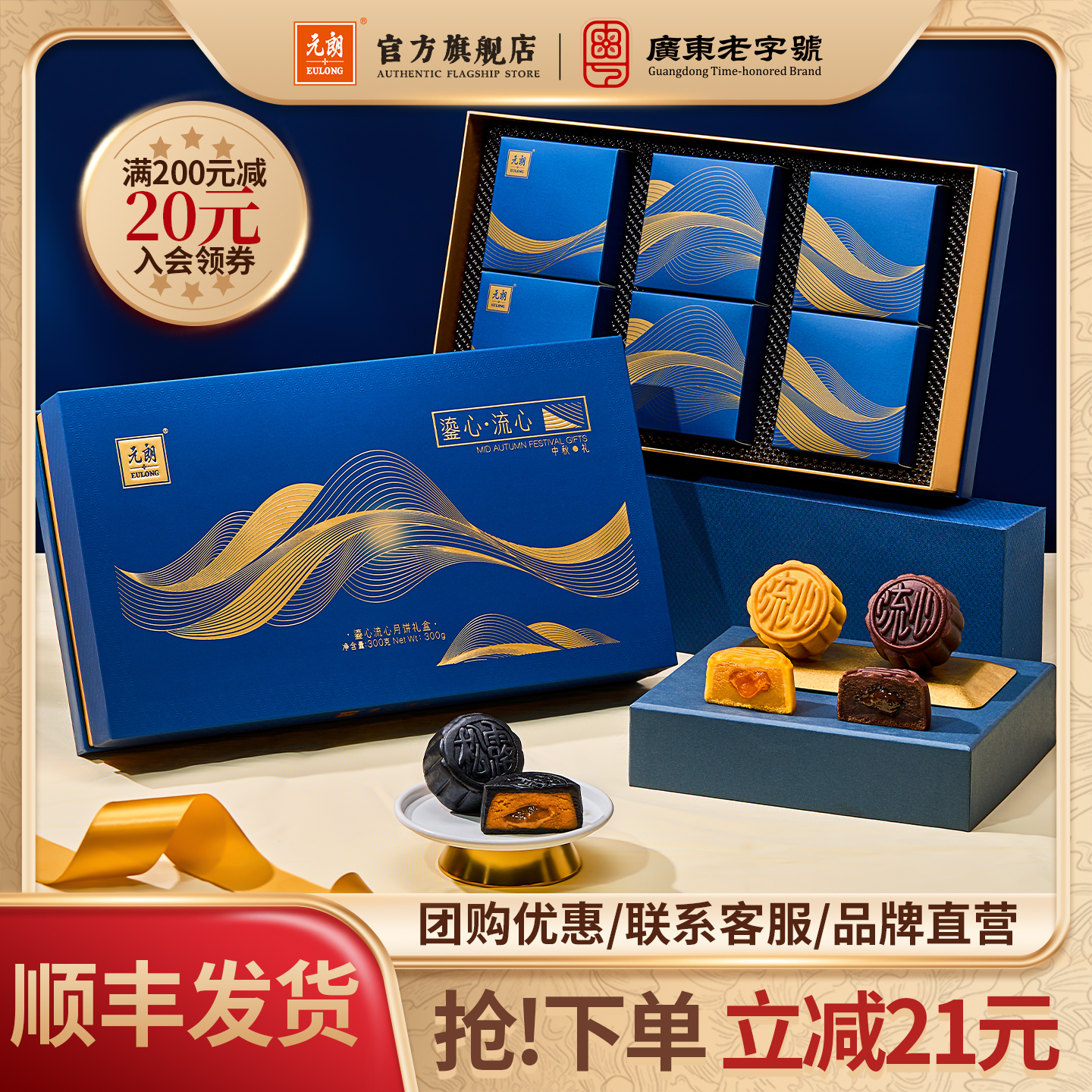 元朗流心奶黄月饼流沙蛋黄广东广港式礼品中秋月饼礼盒装高档低糖