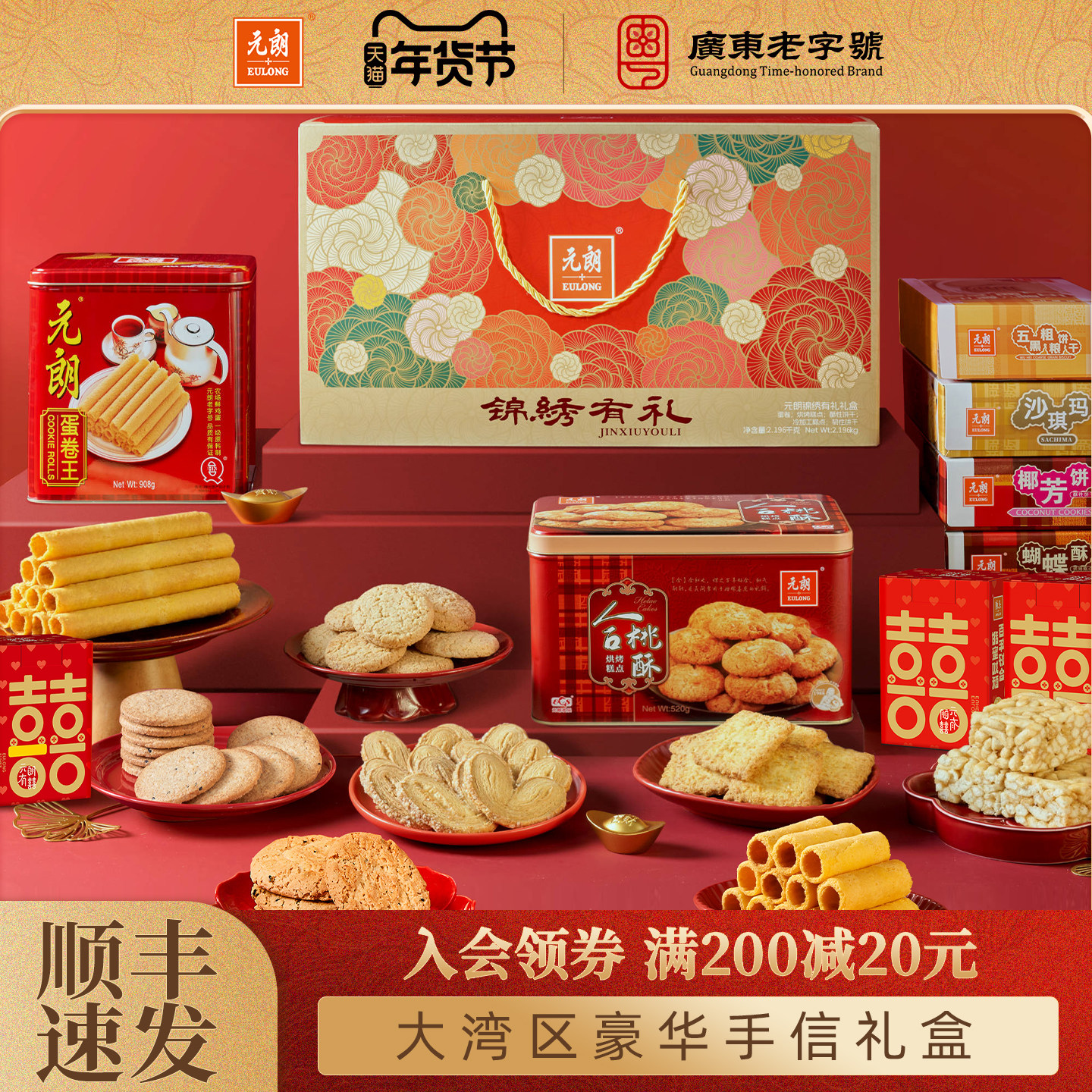 元朗年货礼盒过年送礼走亲戚广东广州特产糕点新年大礼包春节礼品,零食/坚果/特产,糕点礼盒/伴手礼,淘宝优惠券,粉丝福利购,淘宝优惠卷