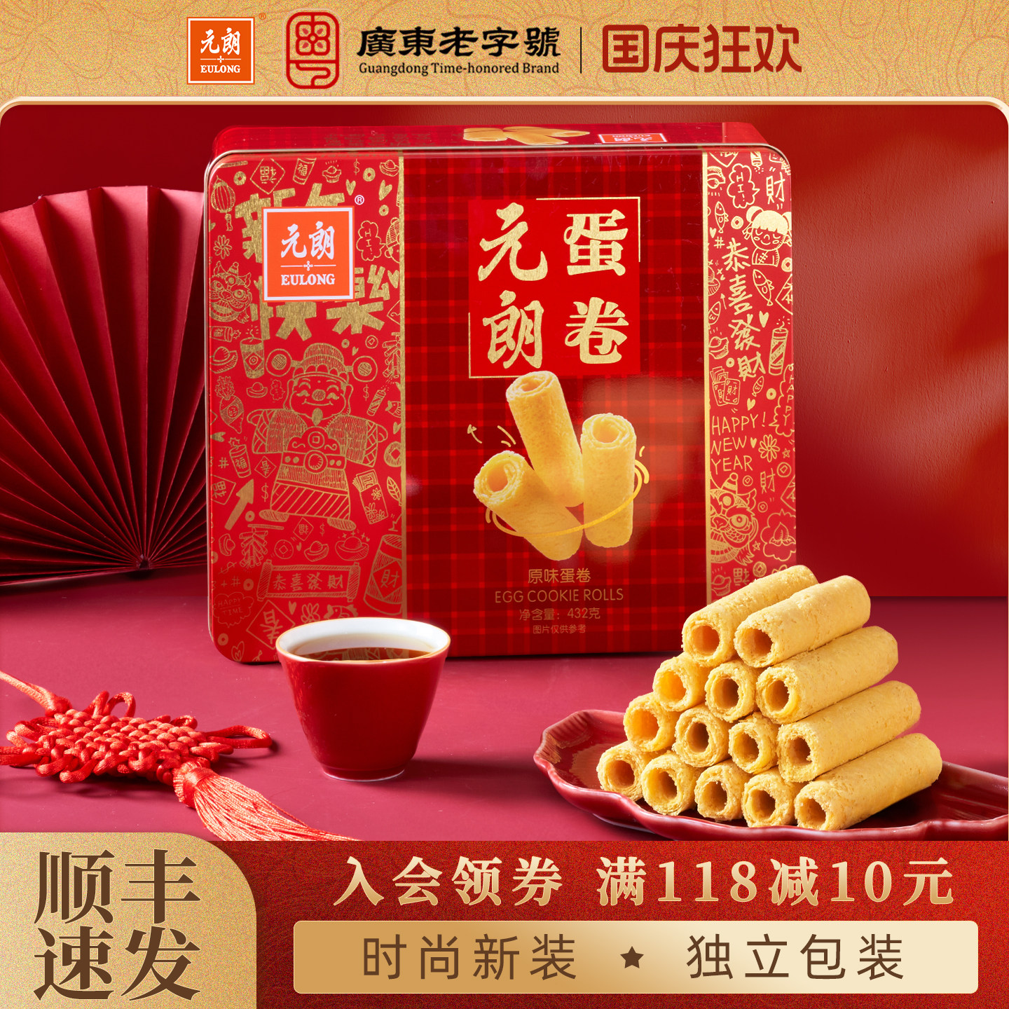 元朗食品官方旗舰店蛋卷王432g鸡蛋卷酥广东特产饼干休闲零食小吃