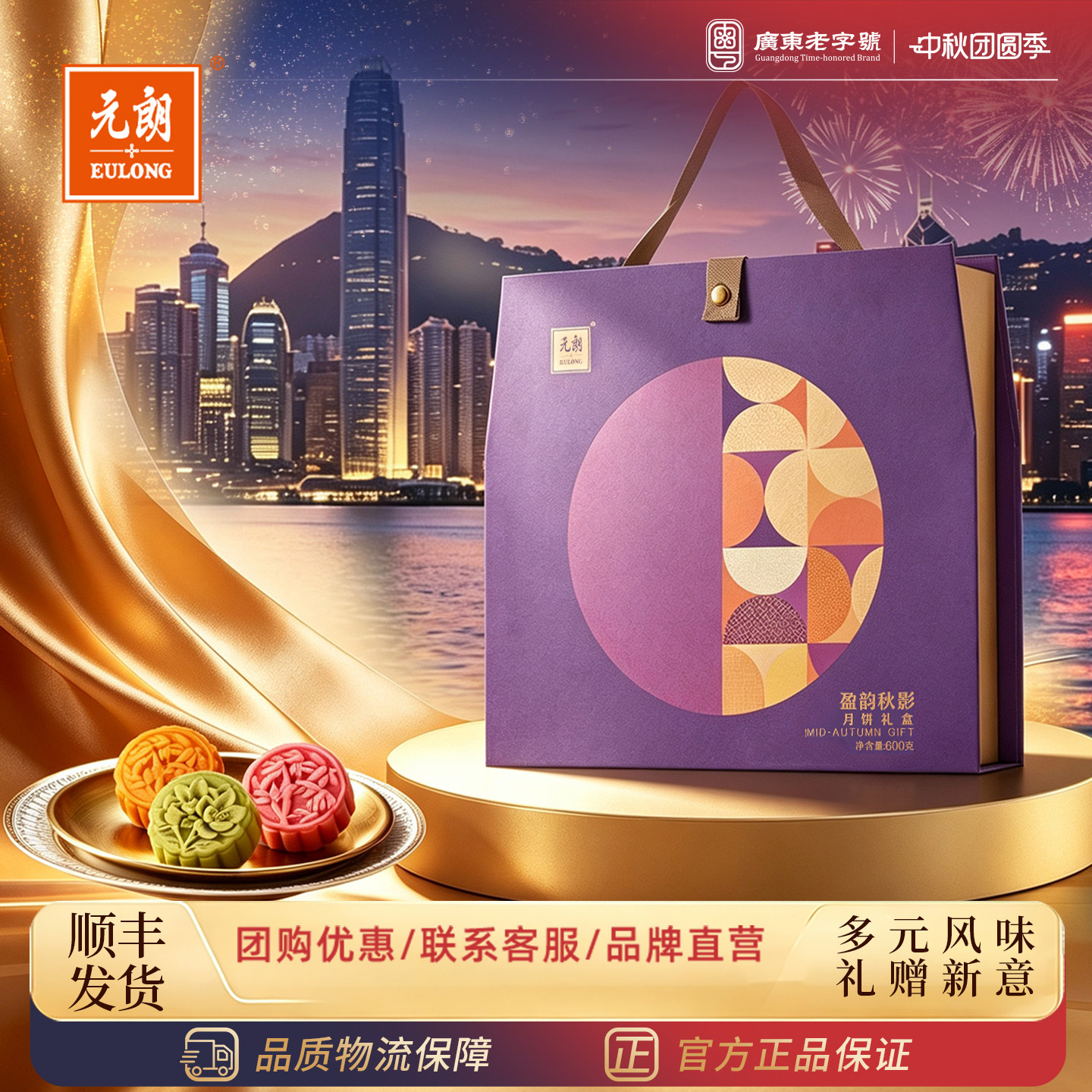 元朗中秋月饼礼盒装送礼礼品高档团购广东广式多口味水果蛋黄莲蓉