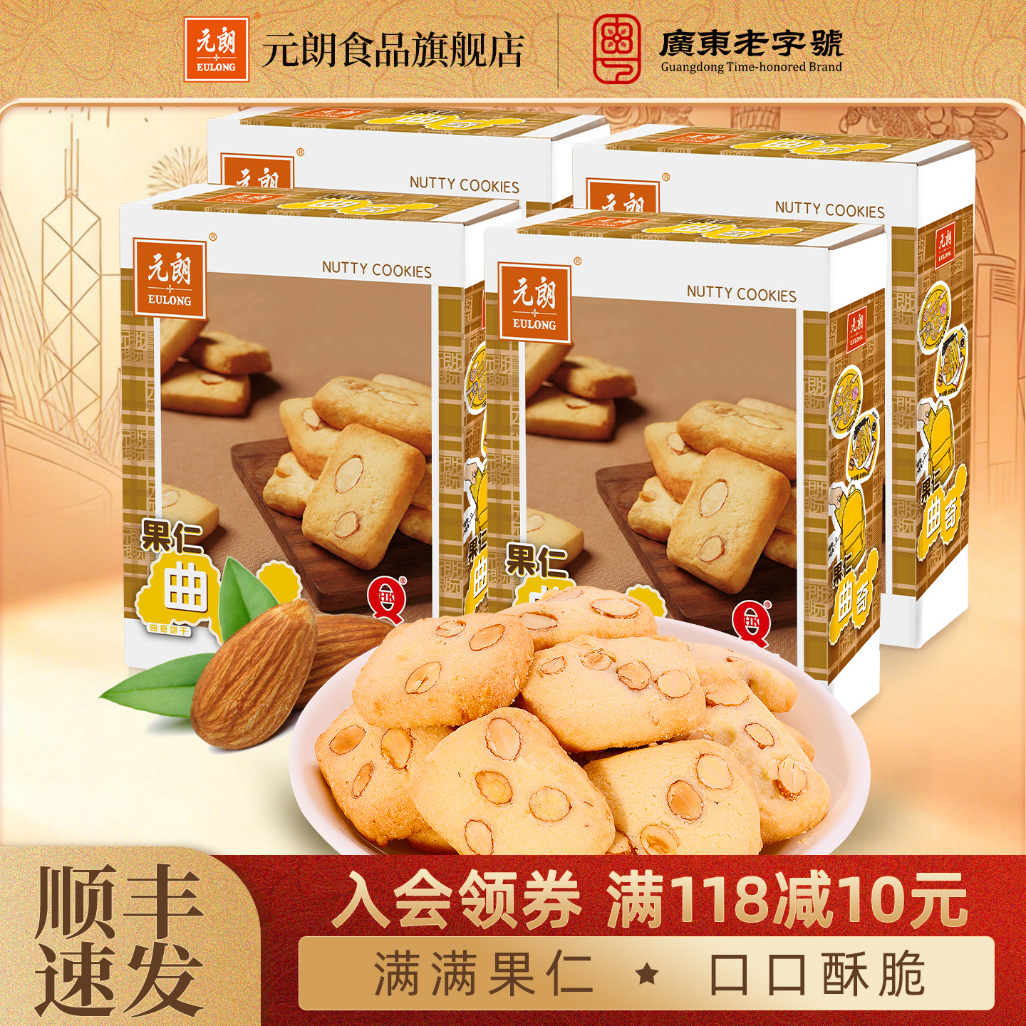 元朗果仁曲奇饼干巴旦木仁下午茶糕点办公室追剧休闲零食小吃食品