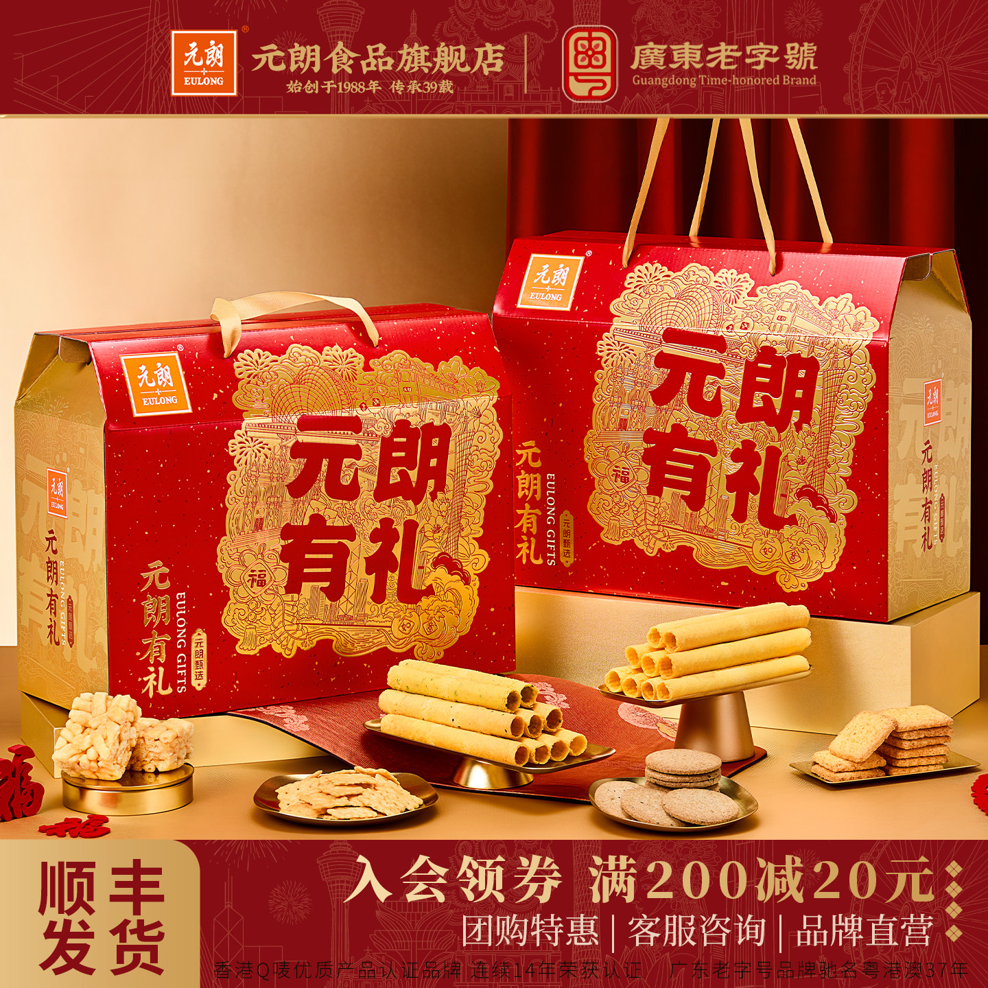 元朗过年年货礼盒装送礼走亲戚蛋卷饼干糕点老年人食品零食大礼包