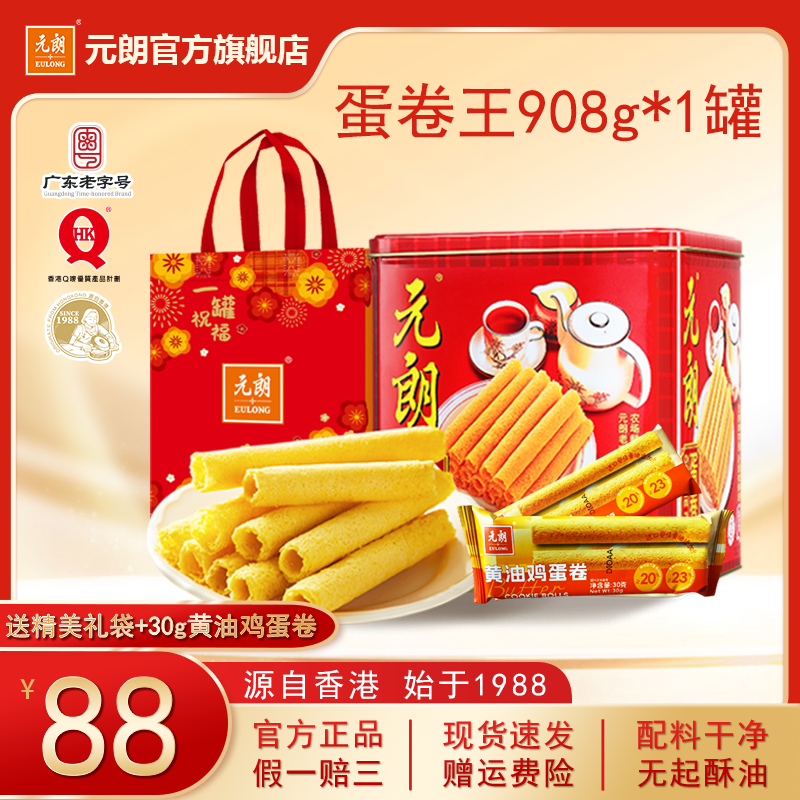 元朗蛋卷王908g*1罐零食春节年货礼盒走亲戚上档次新年送礼礼罐,零食/坚果/特产,蛋卷,淘宝优惠券,粉丝福利购,淘宝优惠卷