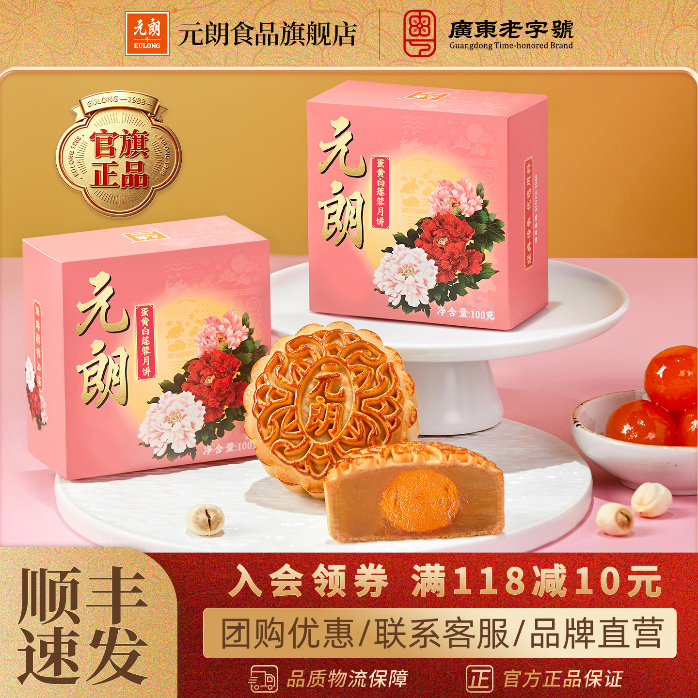 元朗蛋黄莲蓉月饼广式蛋黄老式手工中秋月饼散装小礼盒装糕点零食