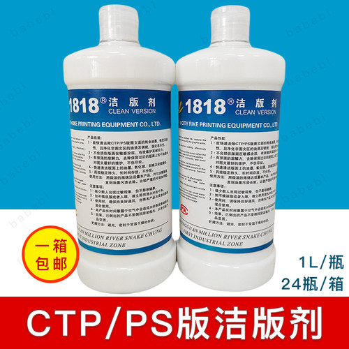 CTP/PS版洁版剂日科1818洁版液印刷清洁清洗快速去除油墨污垢维护