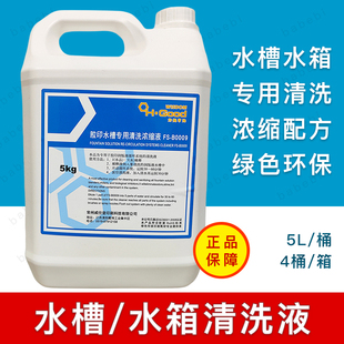 印刷机水槽清洗液海德堡水箱循环管道润湿系统清洗剂浓缩型小森机