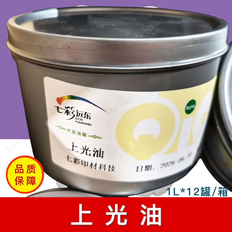 上光油胶印印刷油墨高光冲淡去粘干燥剂耐磨哑油调墨康版透明墨水
