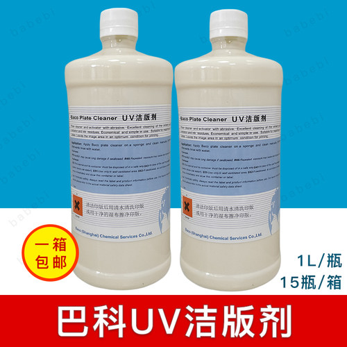 巴科UV洁版液uv印刷PS版洁版剂印刷uv洁版液清洗德国正品一箱包邮