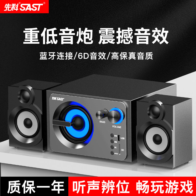 先科电脑台式音响游戏竞技超重低音炮手机电视蓝牙投影仪家用音箱