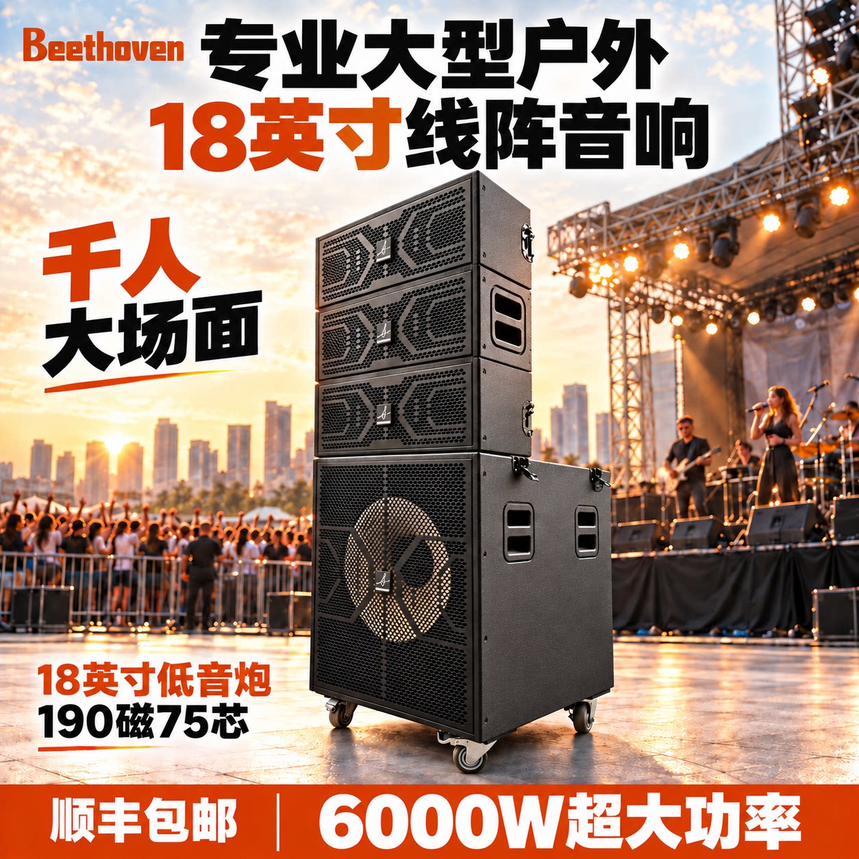 贝多芬18英寸寸户外K歌音响舞台演出超重低音炮大音量广场舞正品