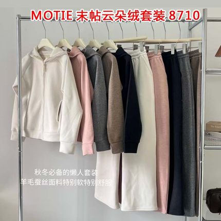 MOTIE末帖云朵绒套装8710休闲运动套装时尚洋气穿搭家居服女睡衣
