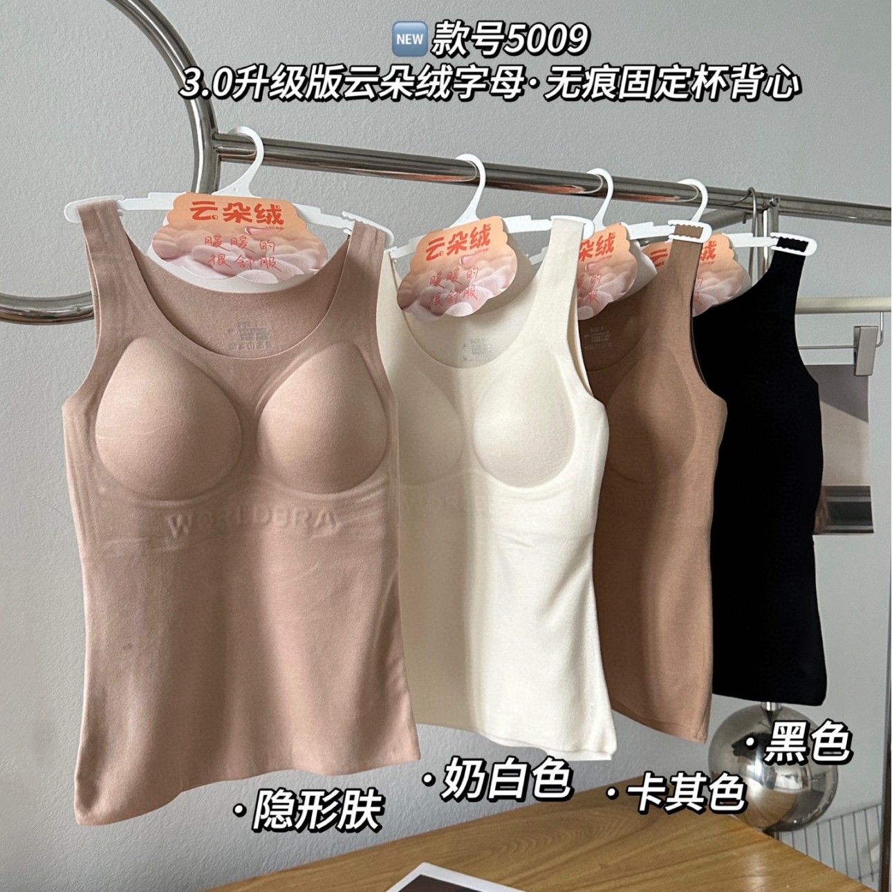 森色系5009粉底液隐形吊带柔软裸感固定杯上衣羊绒蛋白纤维背心