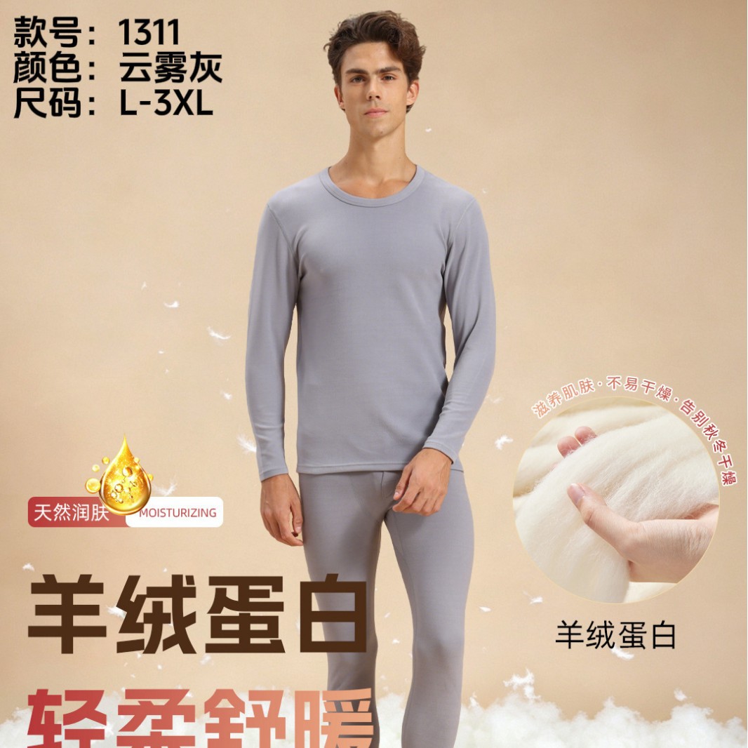 名枪1311舒暖羊绒蛋白圆领男士保暖内衣套装新款冬季内搭秋衣秋裤