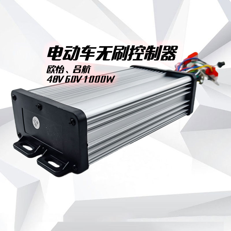 吕航龙亨电动车无刷控制器 48V/60V/64V 1000W 42A电摩自学习双模