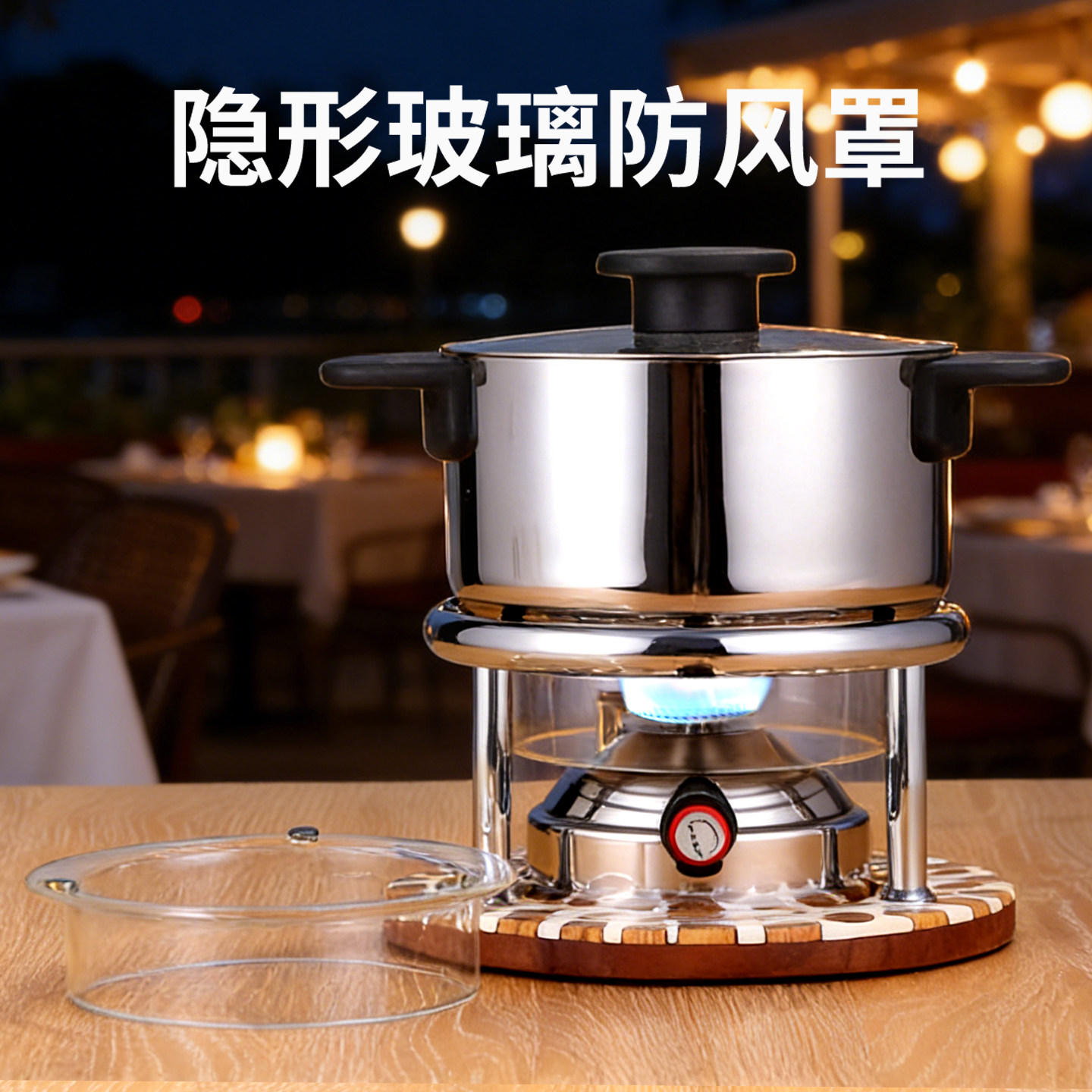 小火锅防风罩隐形玻璃围挡充气炉环保油罐遮风板户外专用防风工具