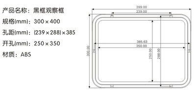 配电箱高压柜观察窗黑框300*400仪表框电表窗塑料框显示窗观察窗